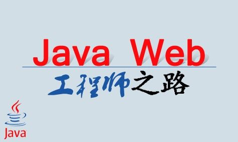 JAVA語言開發(fā)培訓(xùn)